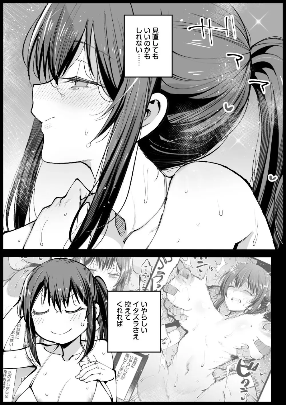 巨乳な義母、入浴中2 - page26