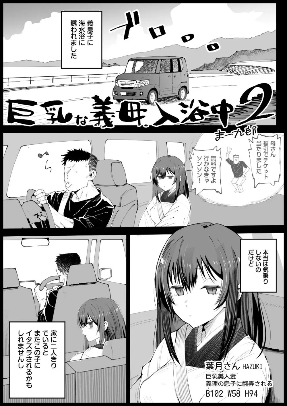 巨乳な義母、入浴中2 - page3