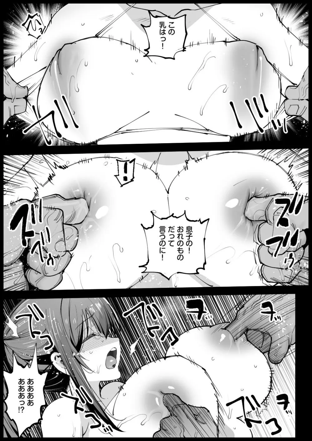 巨乳な義母、入浴中2 - page39