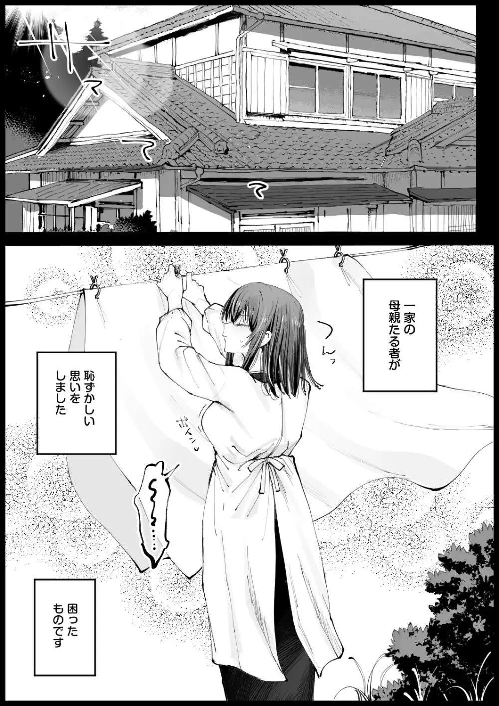 巨乳な義母、入浴中2 - page50