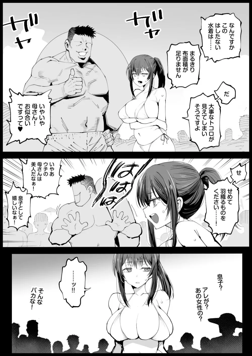 巨乳な義母、入浴中2 - page6