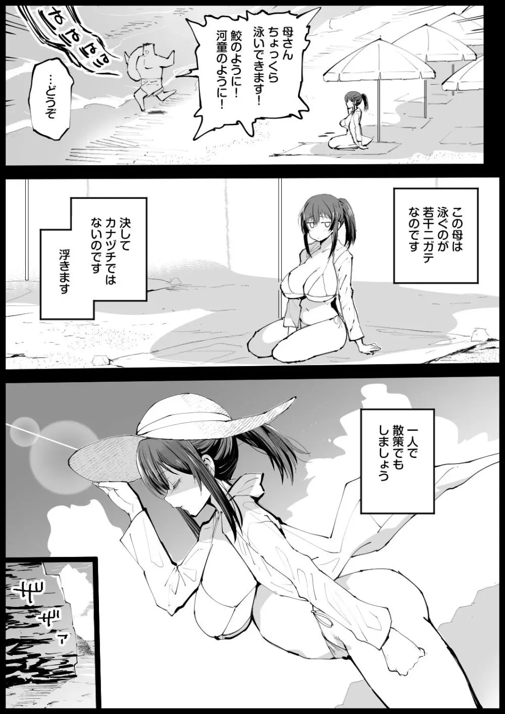 巨乳な義母、入浴中2 - page8