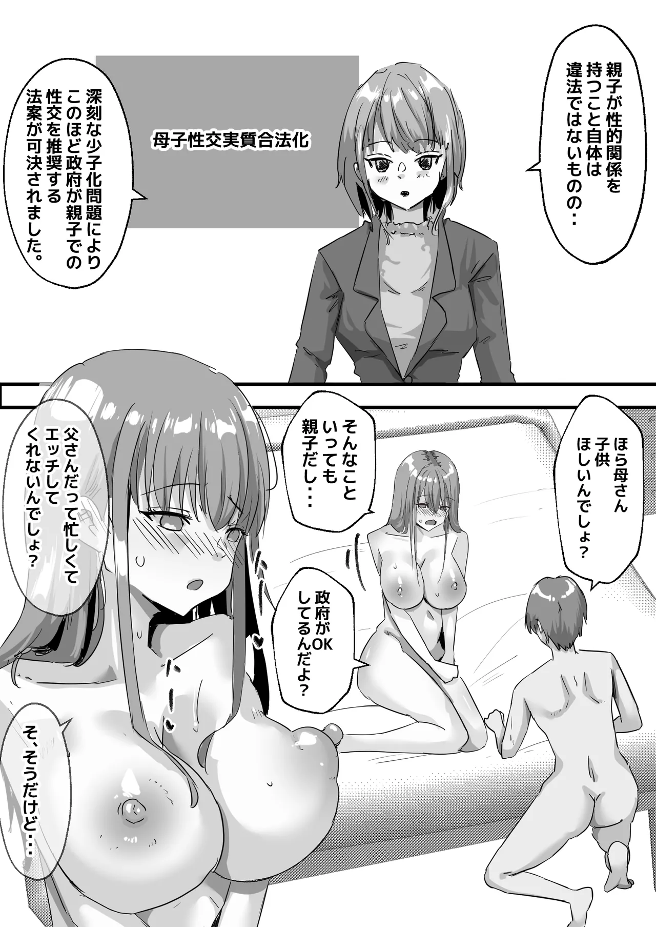 母子えっち合法化 - page11