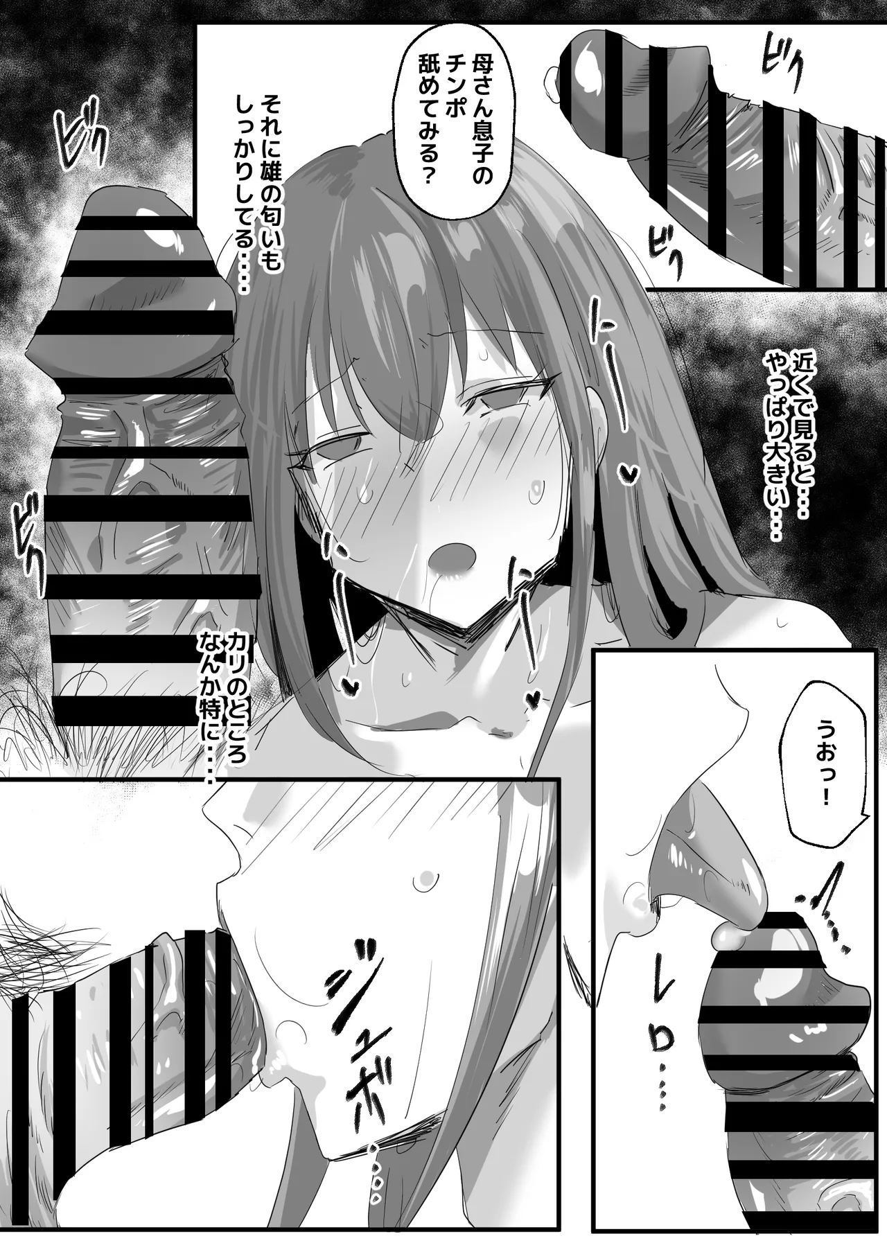 母子えっち合法化 - page19