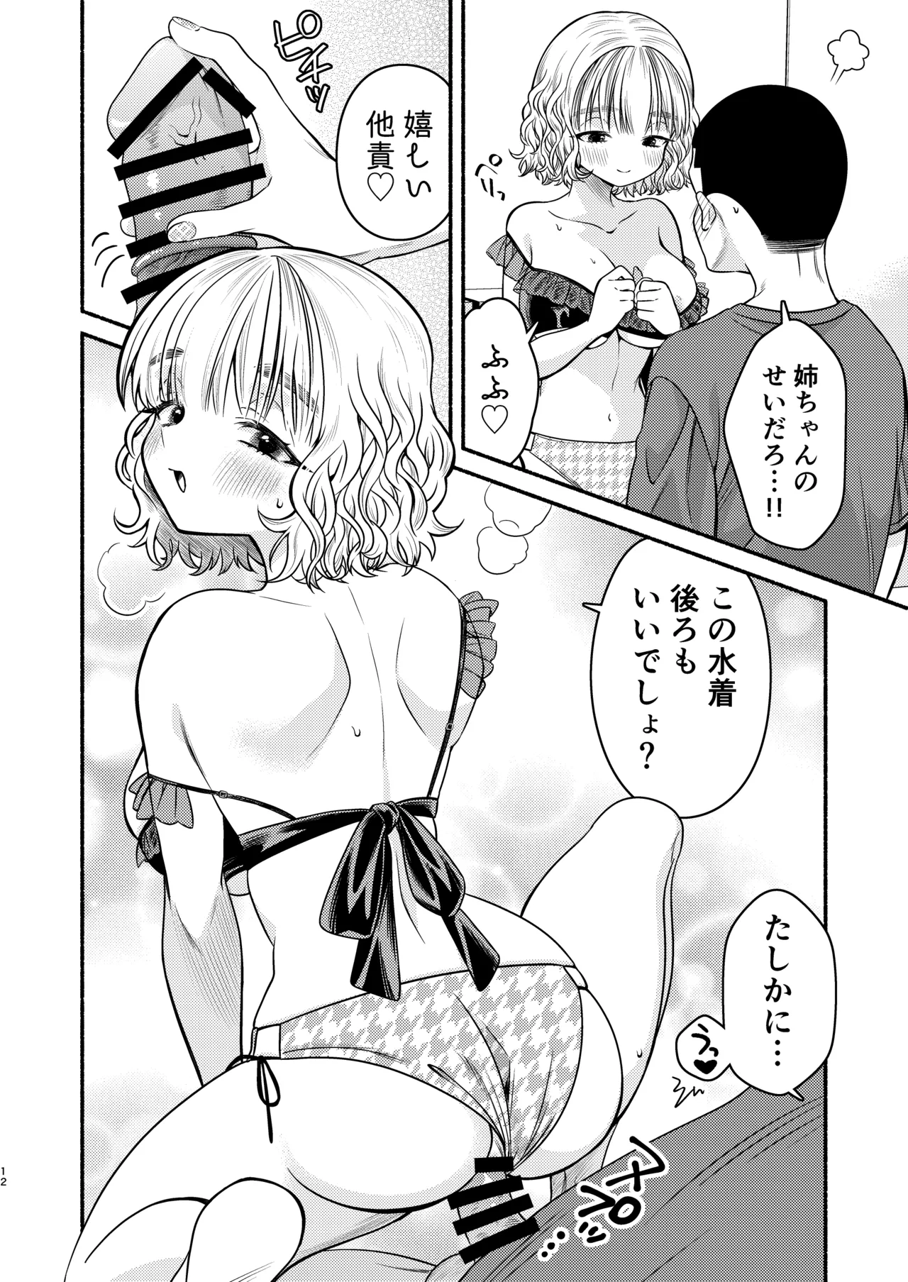 水着の姉ちゃん（『同棲してる姉と弟』番外編） - page12