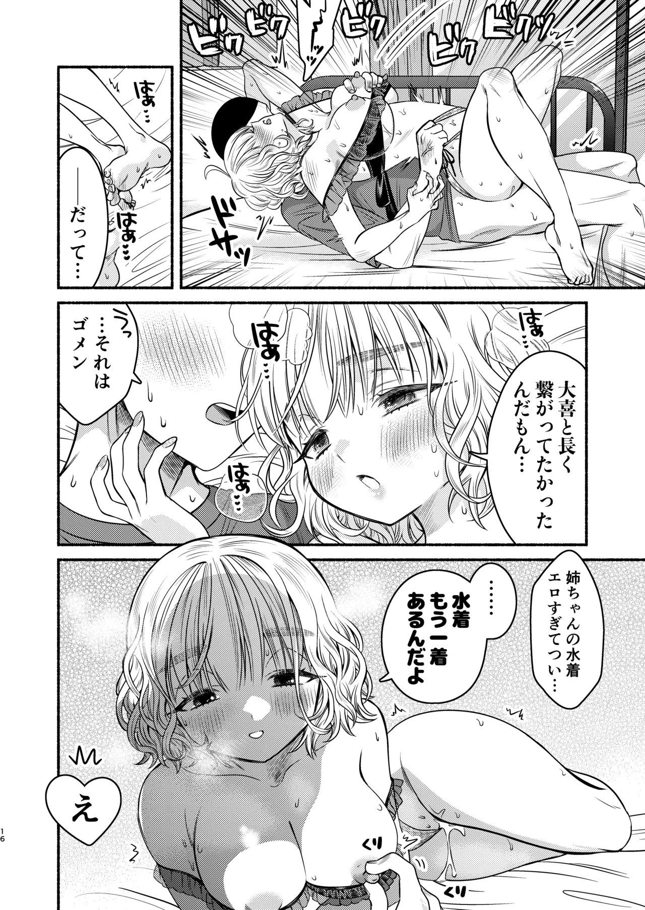 水着の姉ちゃん（『同棲してる姉と弟』番外編） - page16