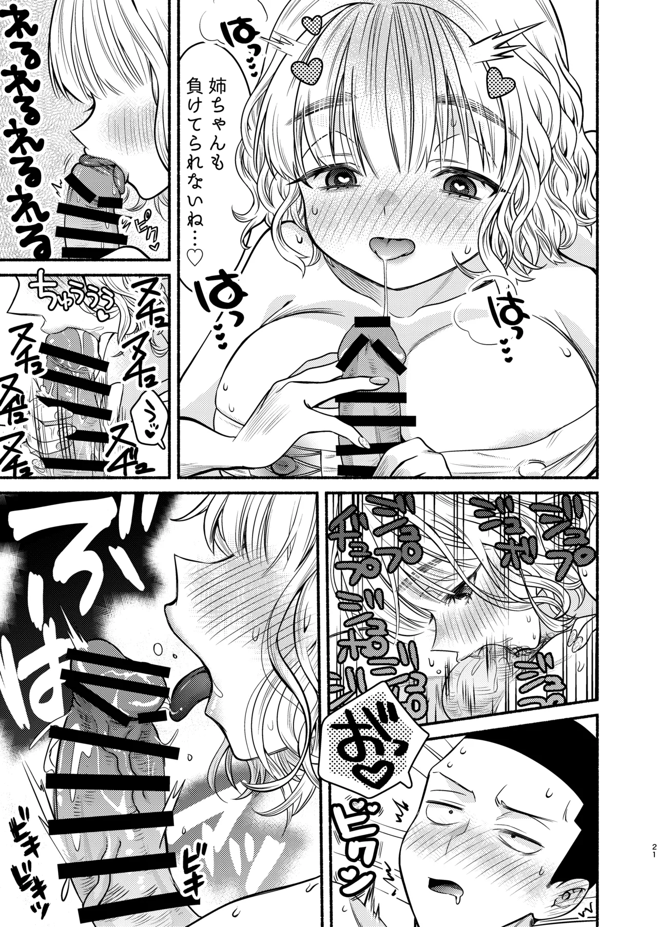 水着の姉ちゃん（『同棲してる姉と弟』番外編） - page21