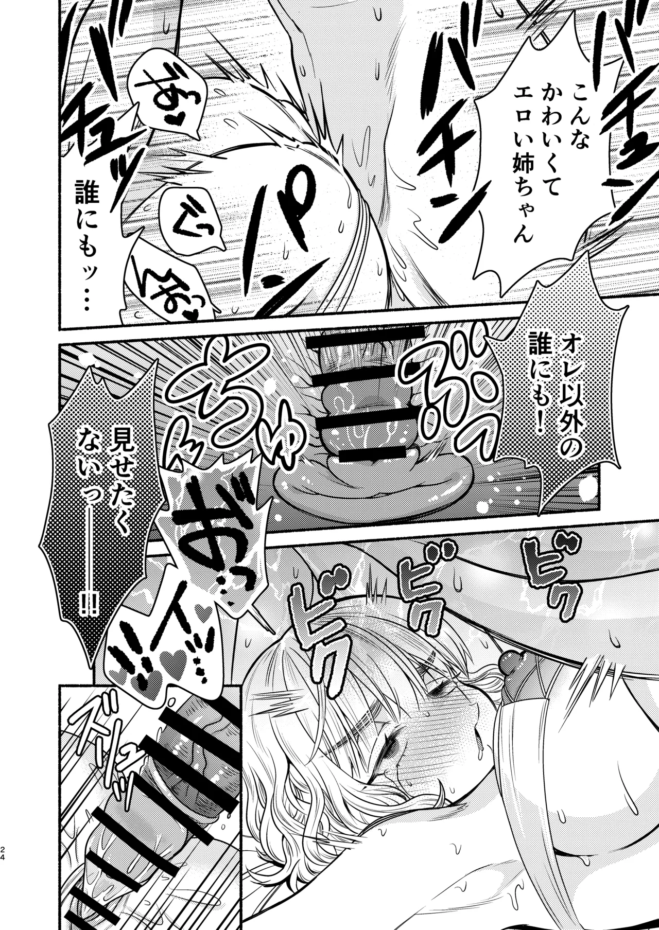 水着の姉ちゃん（『同棲してる姉と弟』番外編） - page24