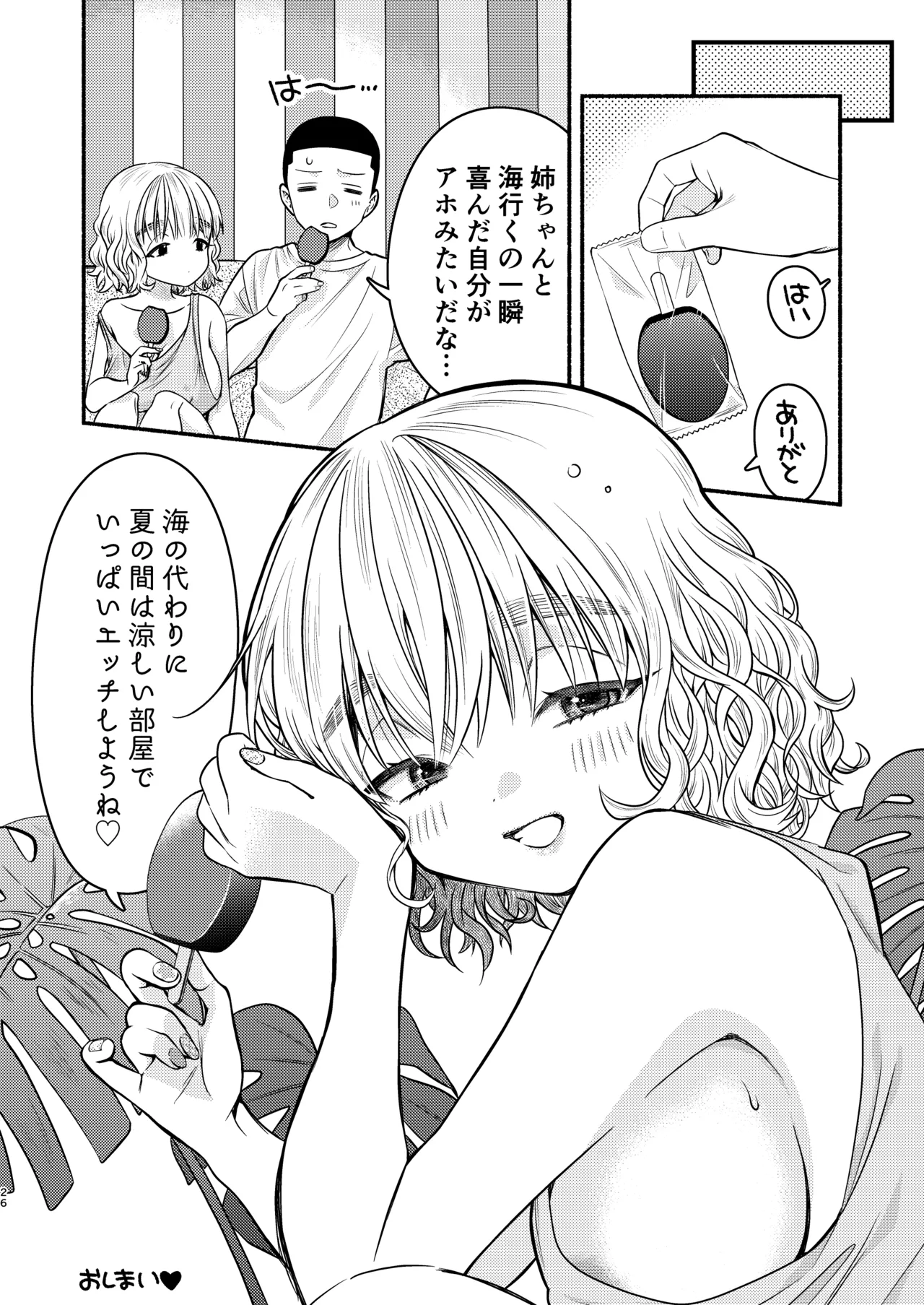 水着の姉ちゃん（『同棲してる姉と弟』番外編） - page26