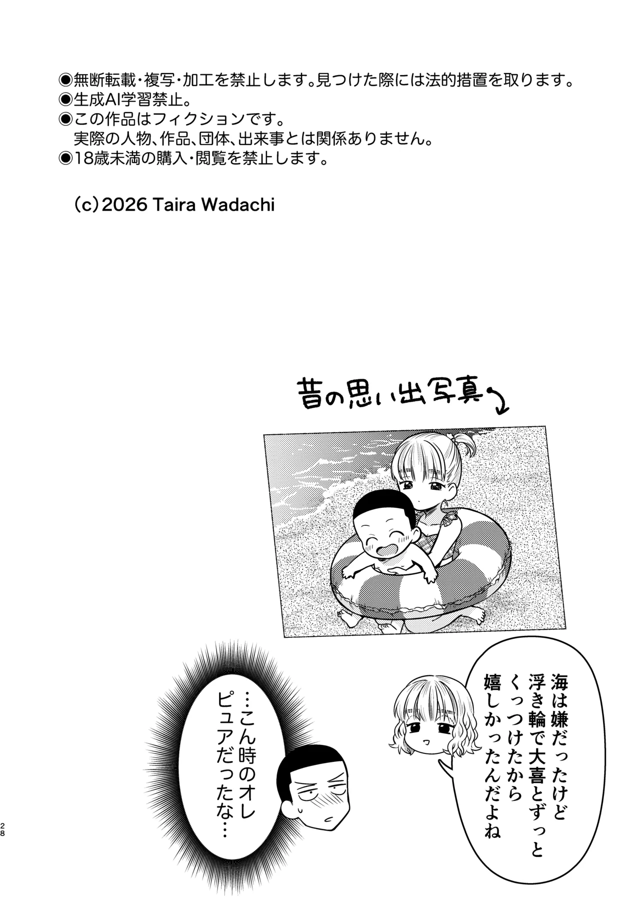 水着の姉ちゃん（『同棲してる姉と弟』番外編） - page28