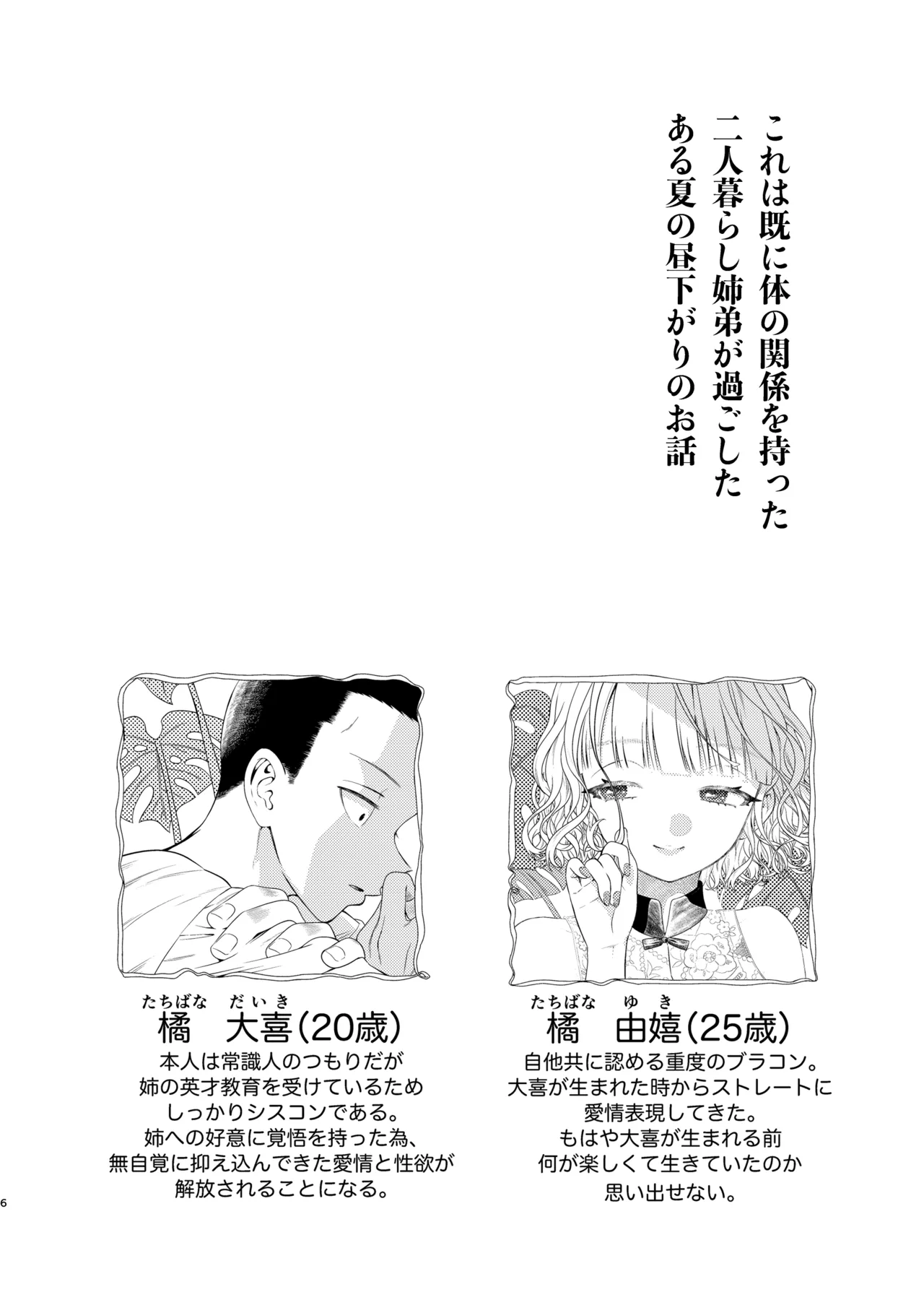 水着の姉ちゃん（『同棲してる姉と弟』番外編） - page6