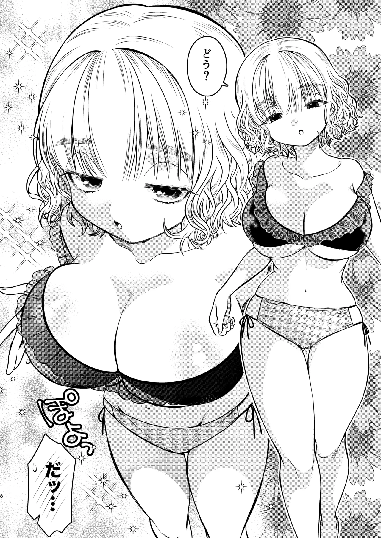 水着の姉ちゃん（『同棲してる姉と弟』番外編） - page8
