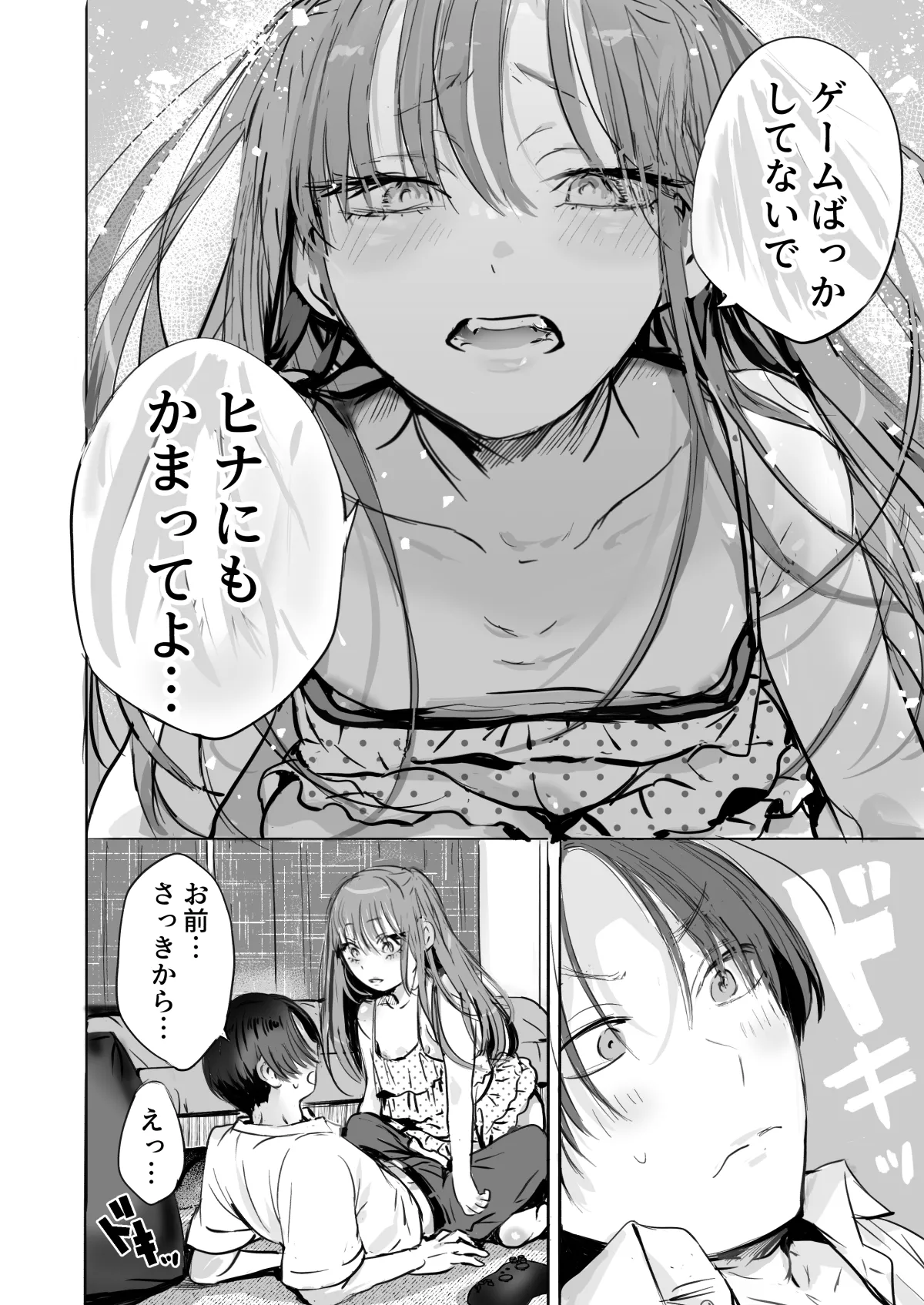 二等分の彼女。 - page11