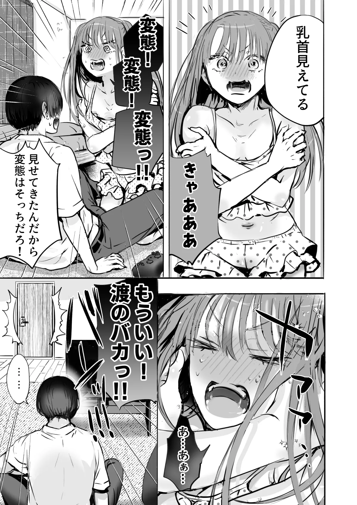二等分の彼女。 - page12