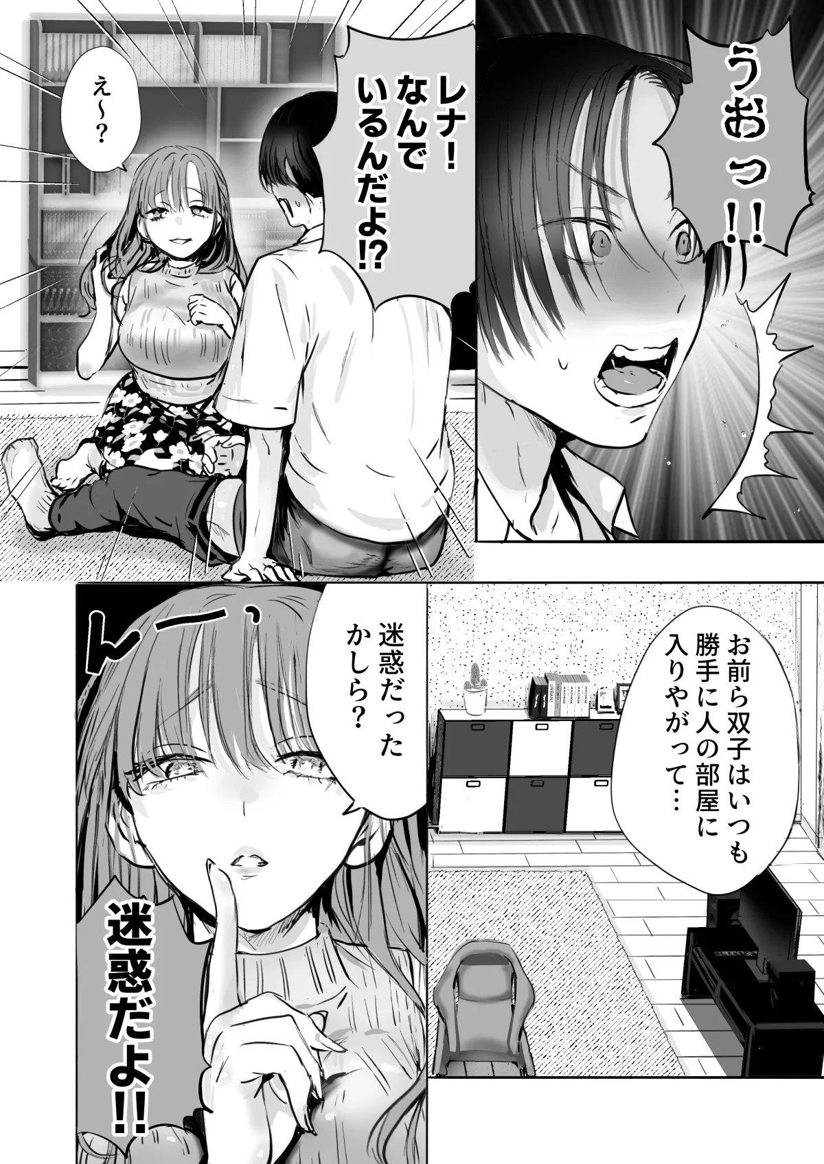 二等分の彼女。 - page15