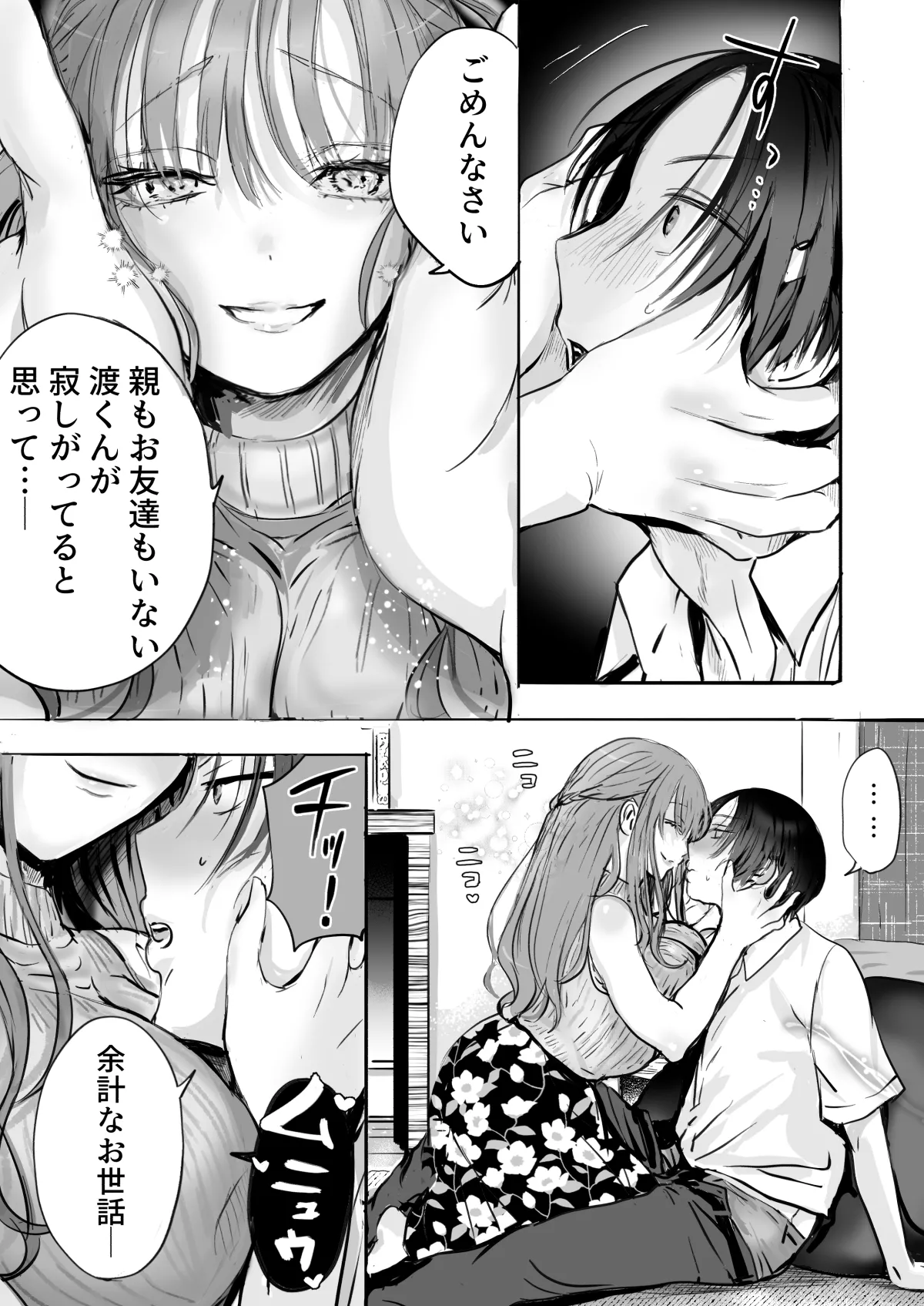 二等分の彼女。 - page16