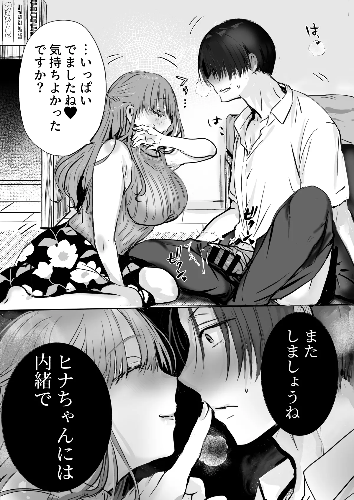 二等分の彼女。 - page19