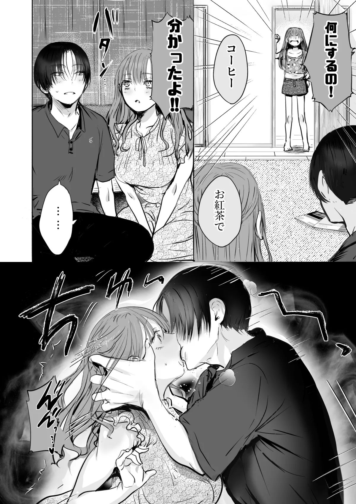 二等分の彼女。 - page21