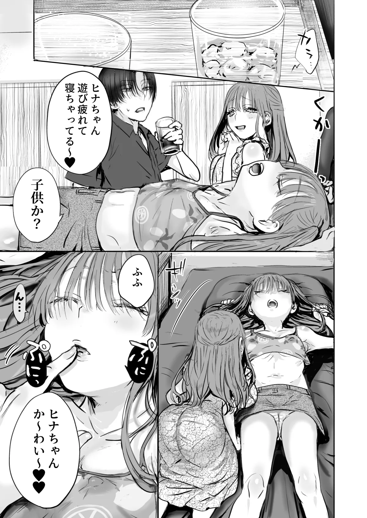二等分の彼女。 - page24