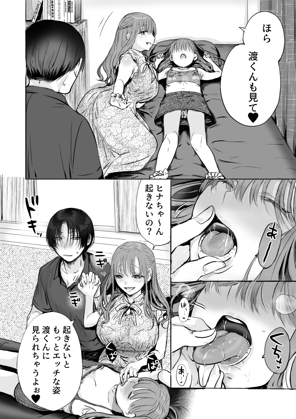 二等分の彼女。 - page25