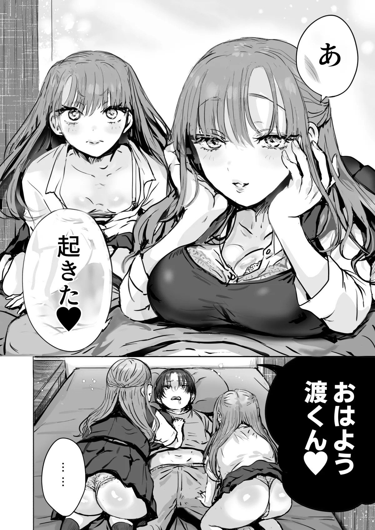 二等分の彼女。 - page3