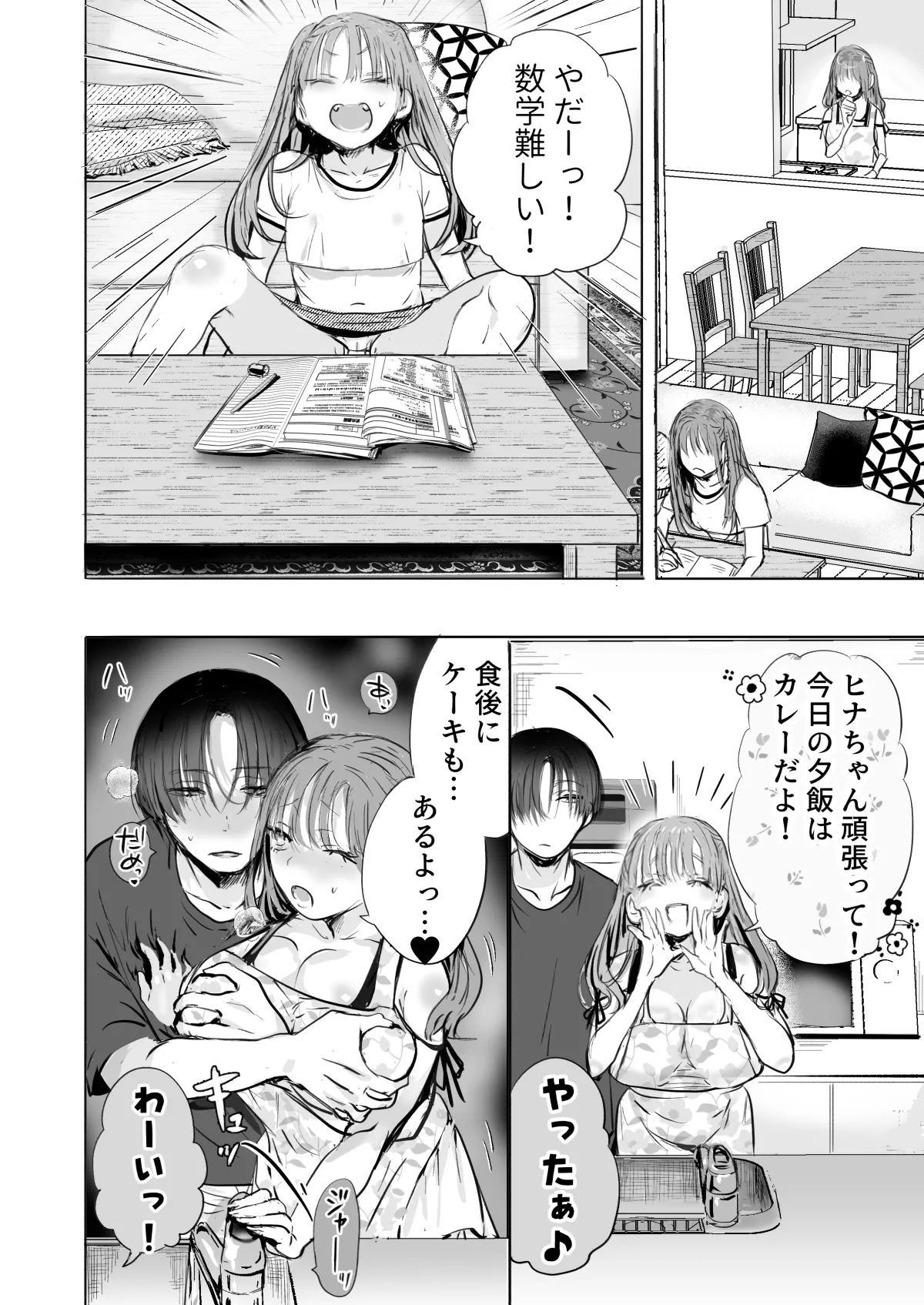 二等分の彼女。 - page33