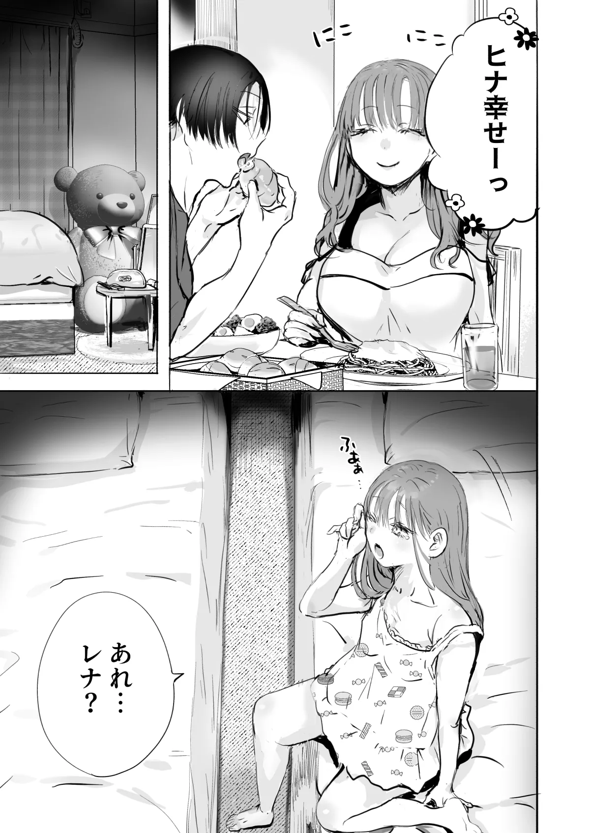 二等分の彼女。 - page36
