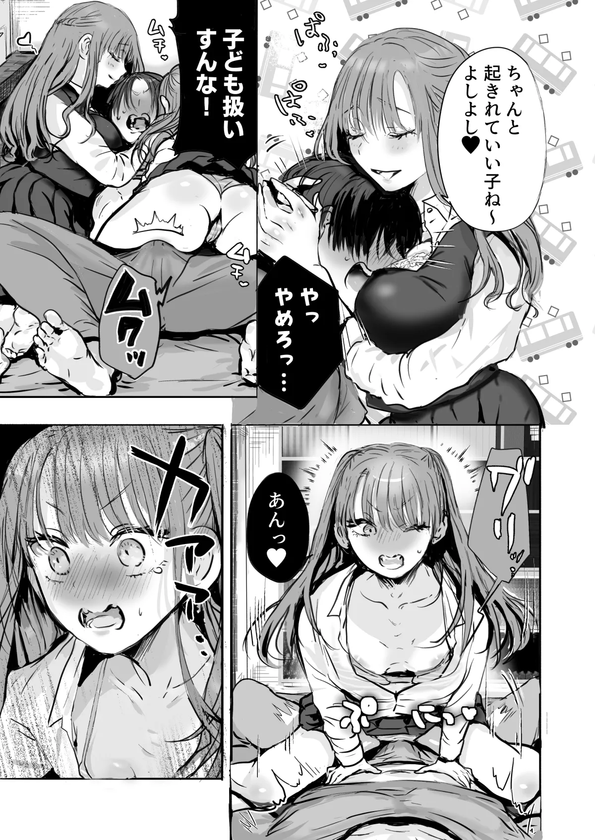 二等分の彼女。 - page4