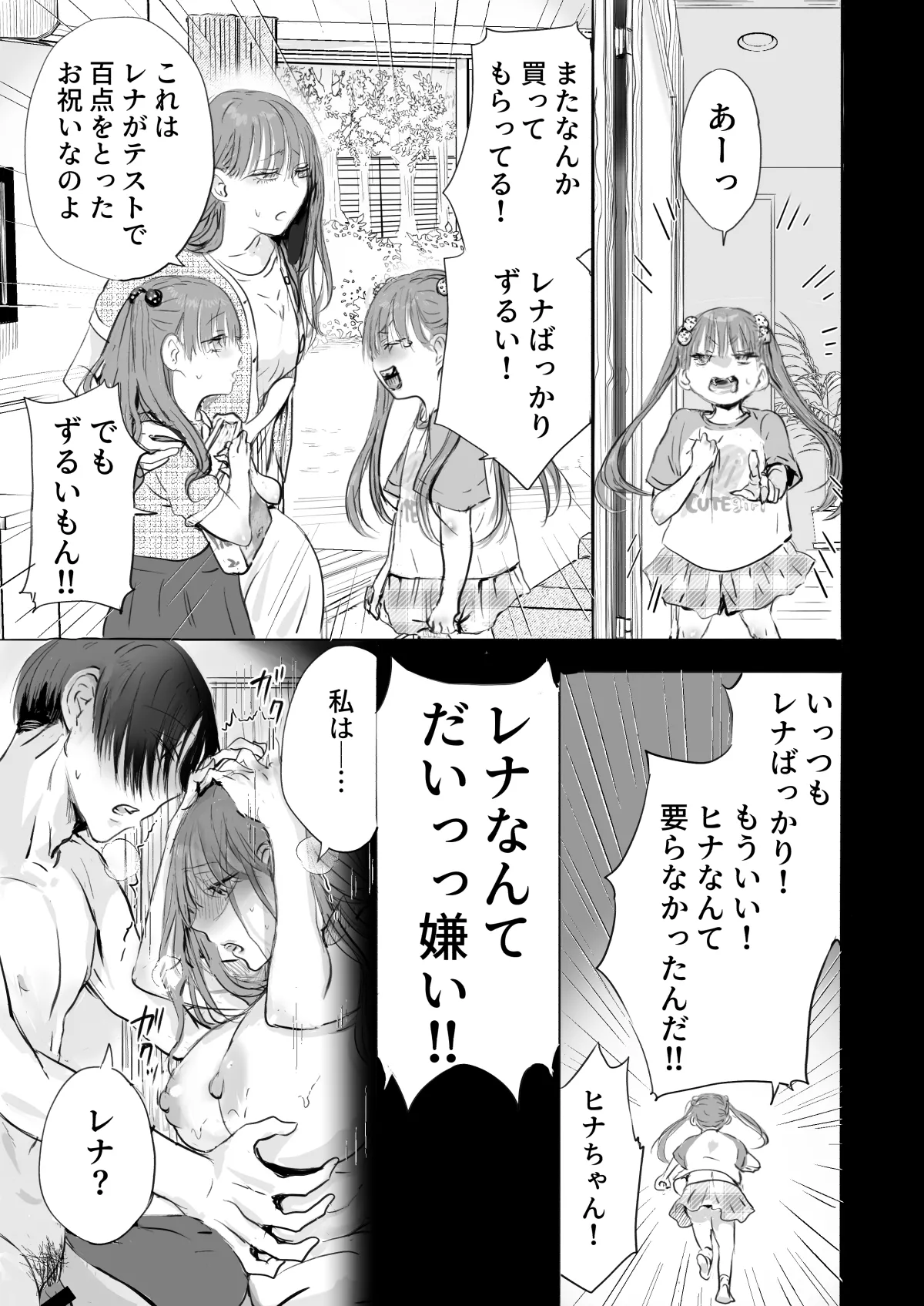 二等分の彼女。 - page42