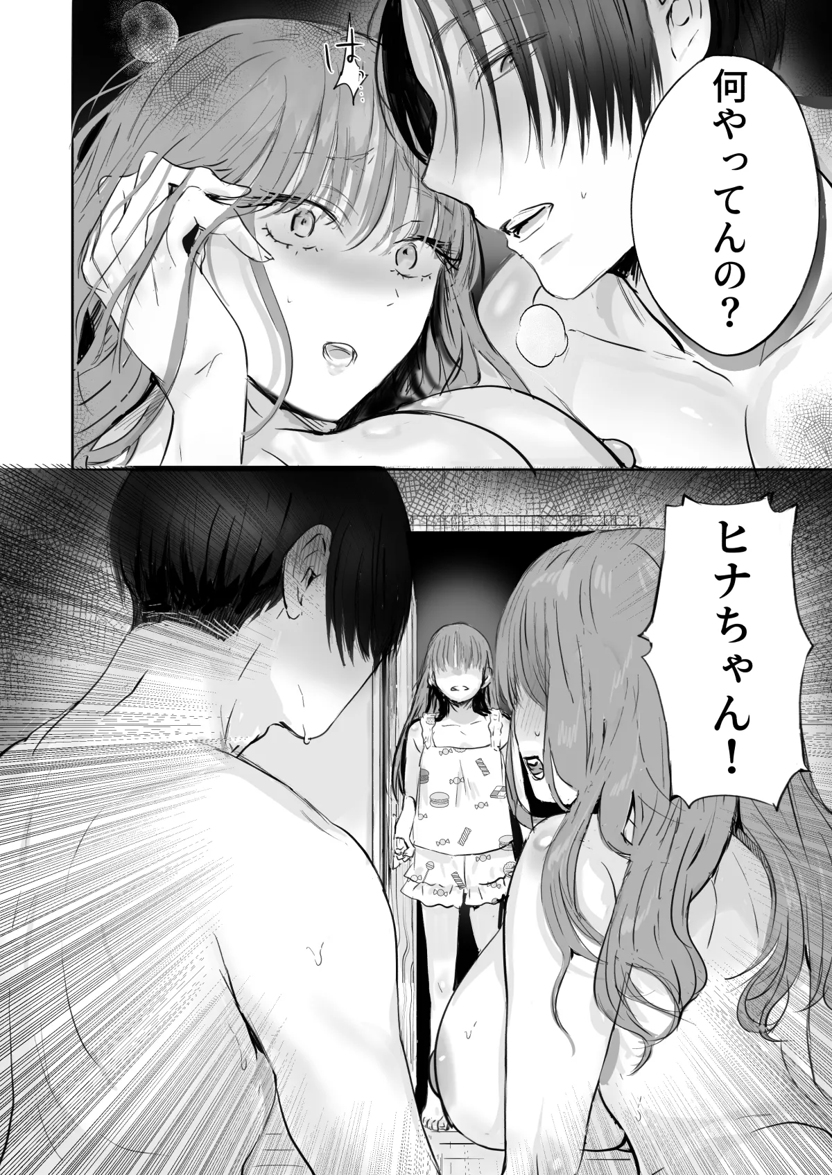 二等分の彼女。 - page43