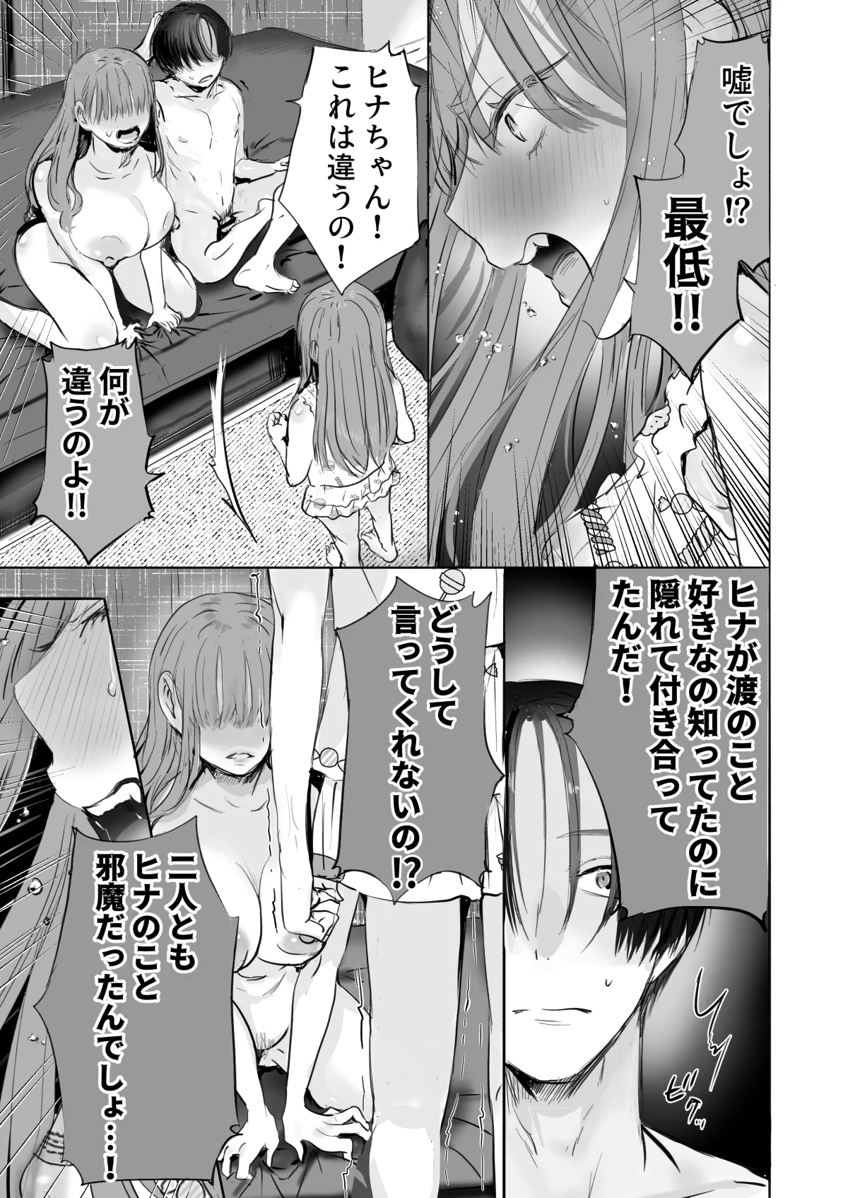 二等分の彼女。 - page44