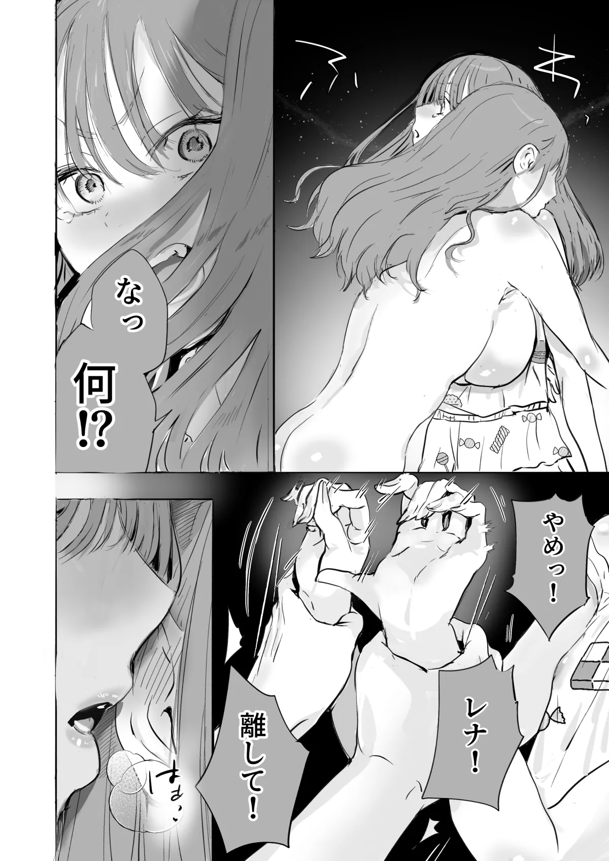 二等分の彼女。 - page45