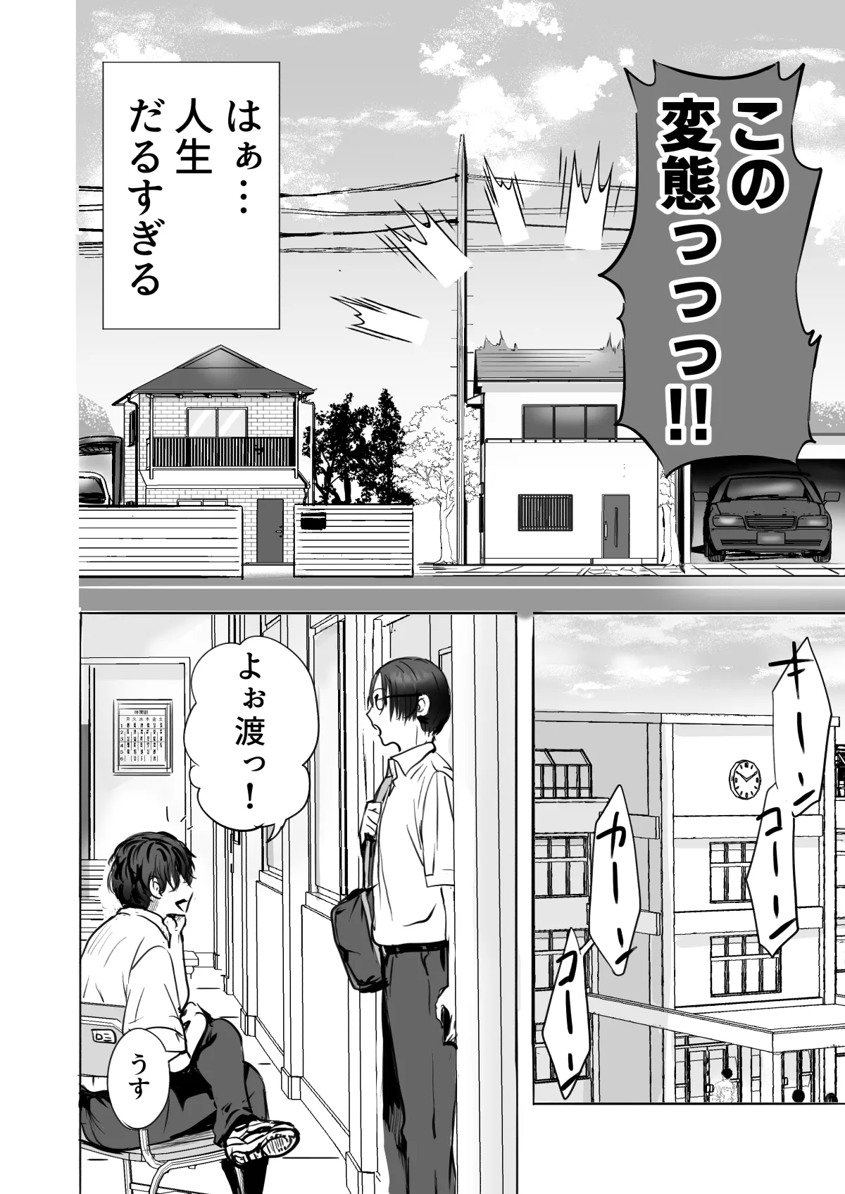 二等分の彼女。 - page5