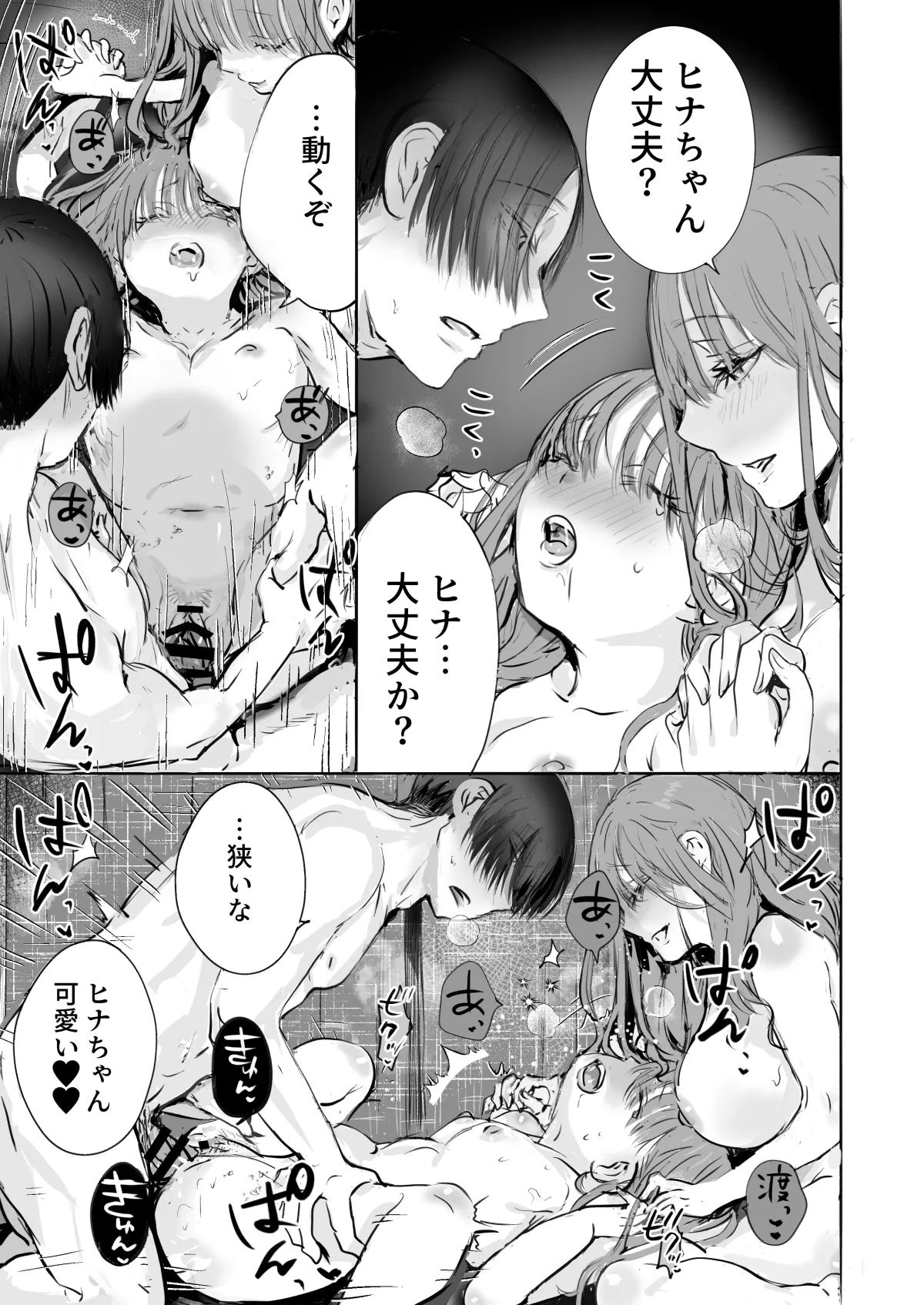 二等分の彼女。 - page50