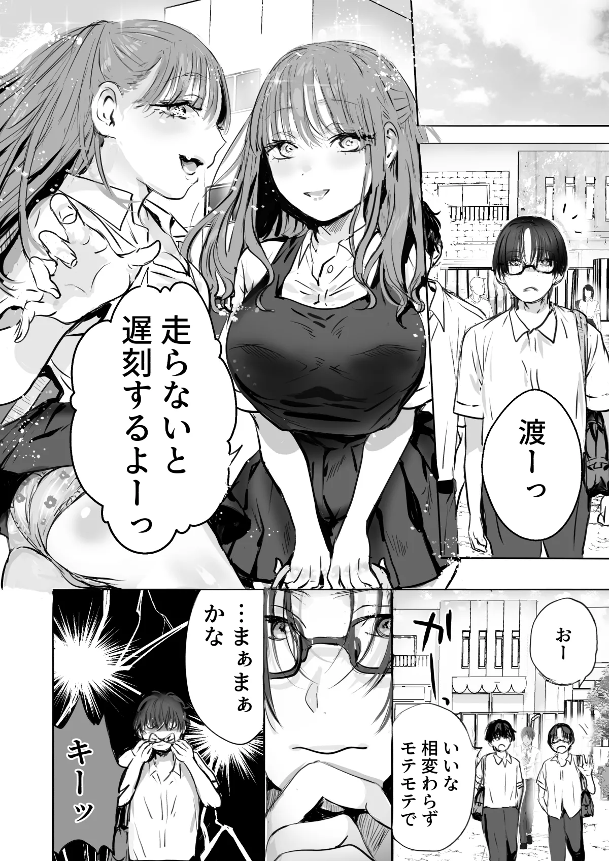 二等分の彼女。 - page55