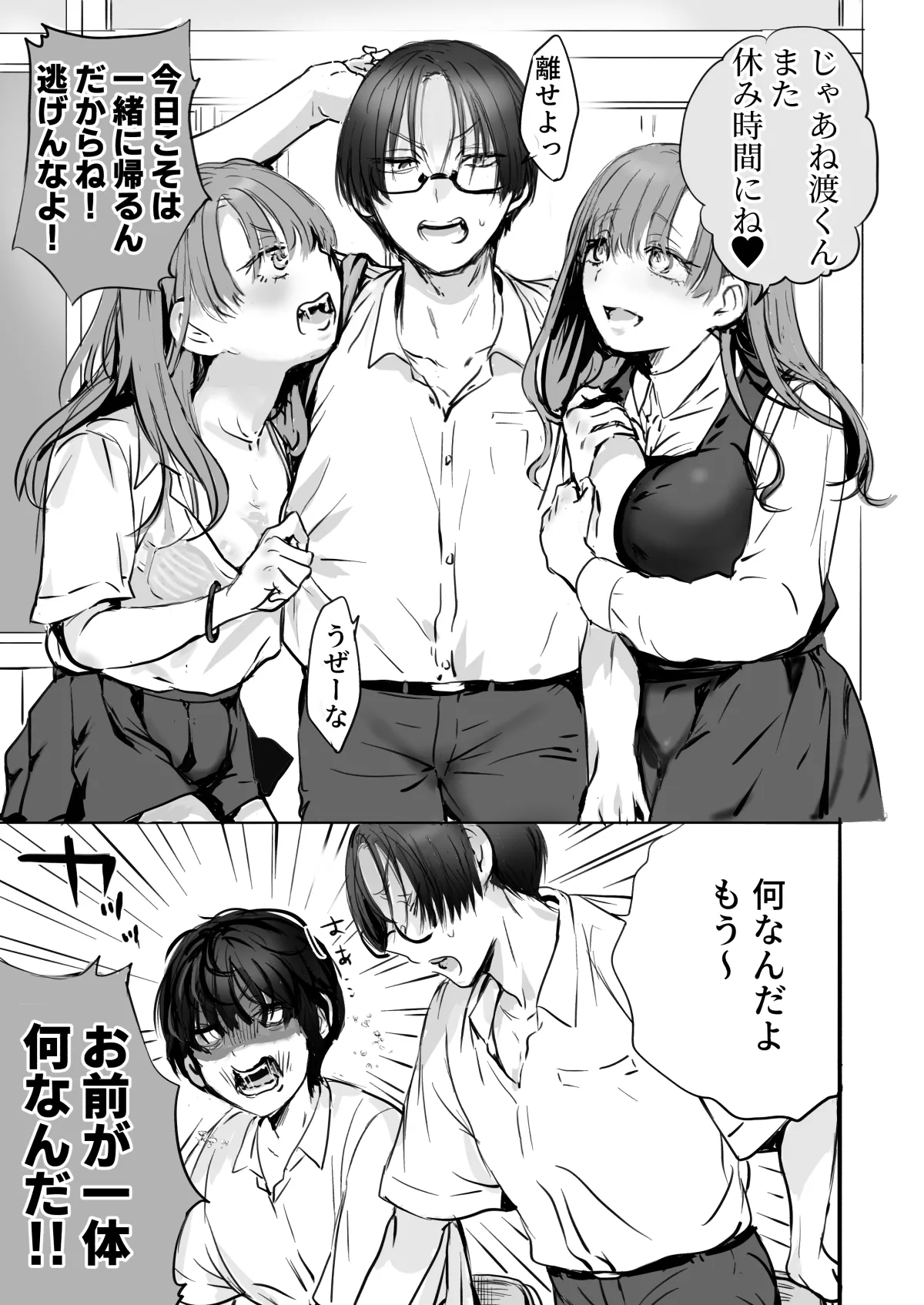 二等分の彼女。 - page6