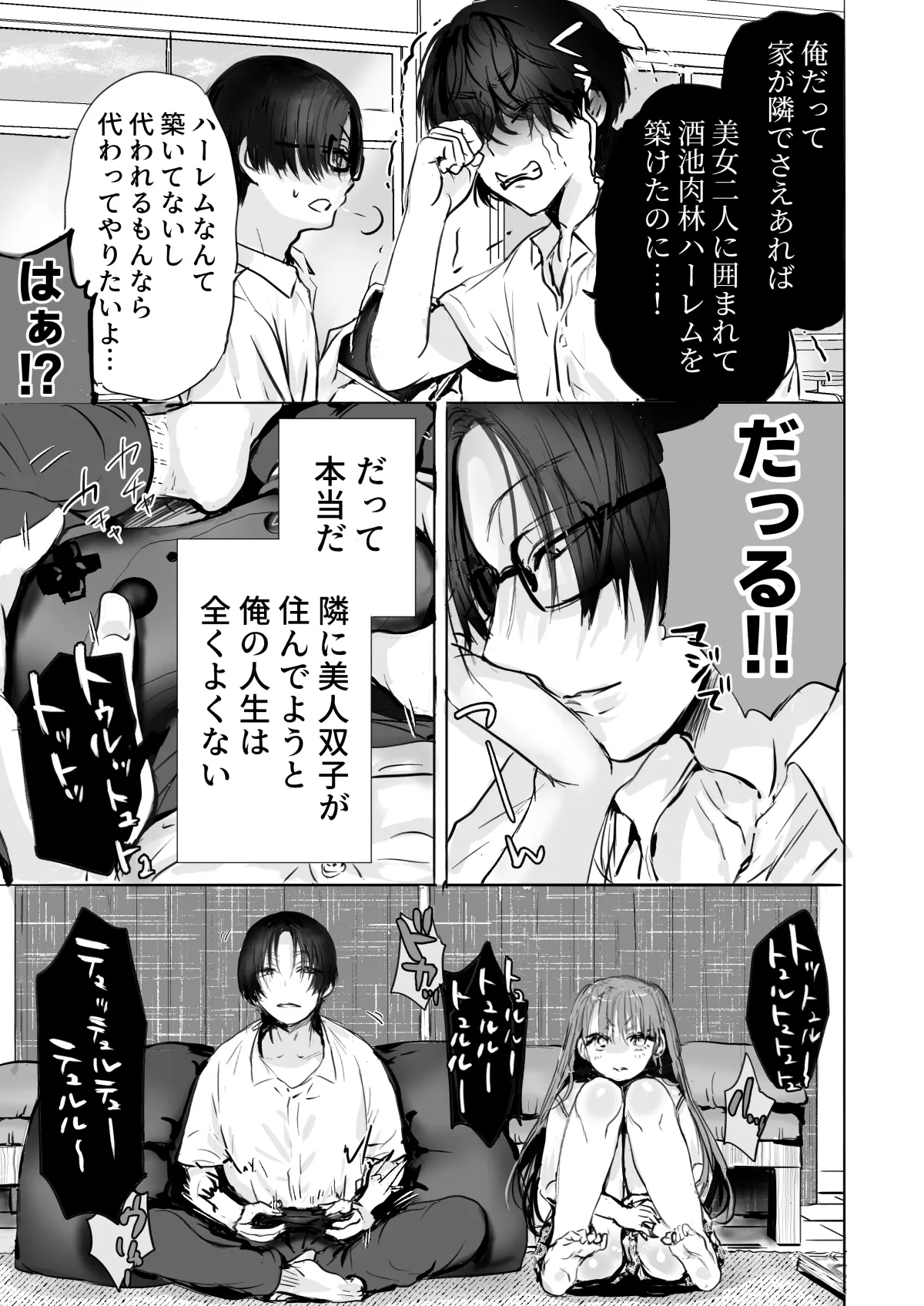 二等分の彼女。 - page8