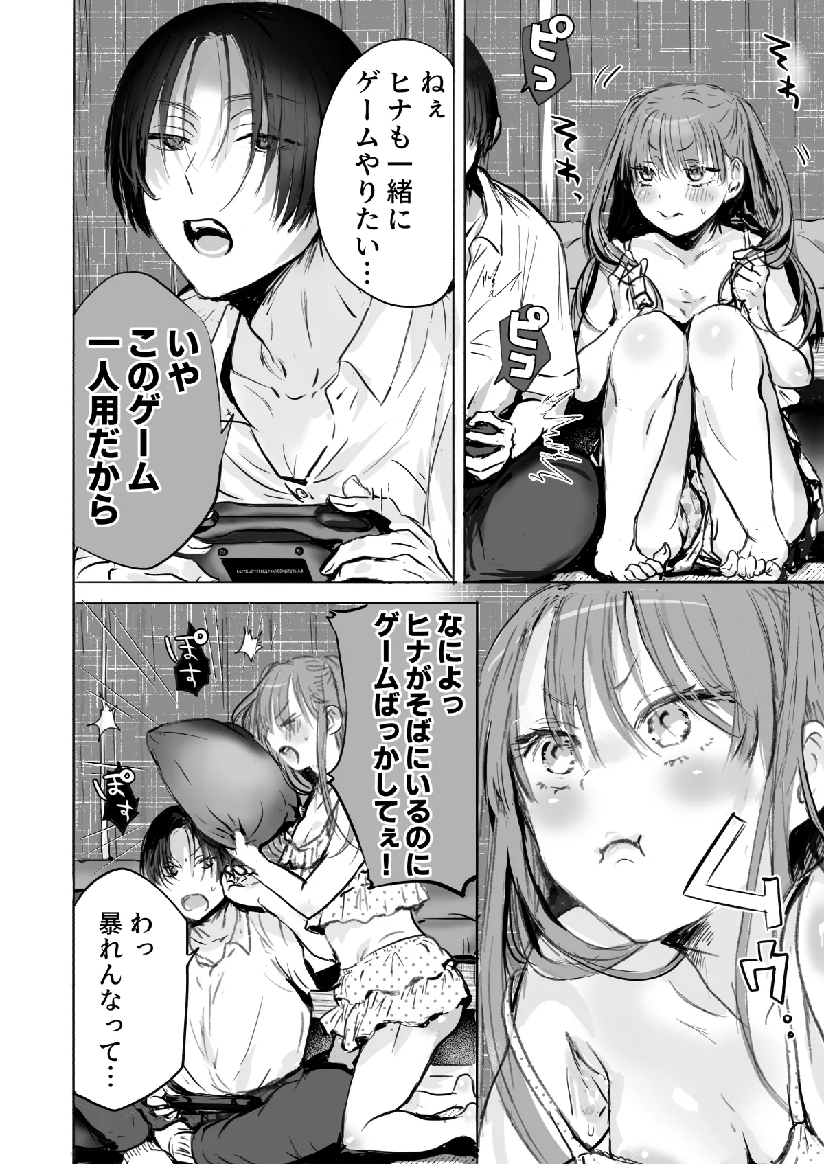 二等分の彼女。 - page9