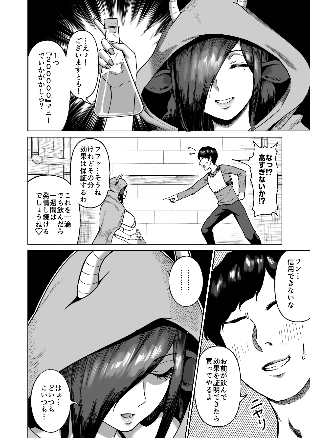 セ○クステイム3-牛獣人- - page5