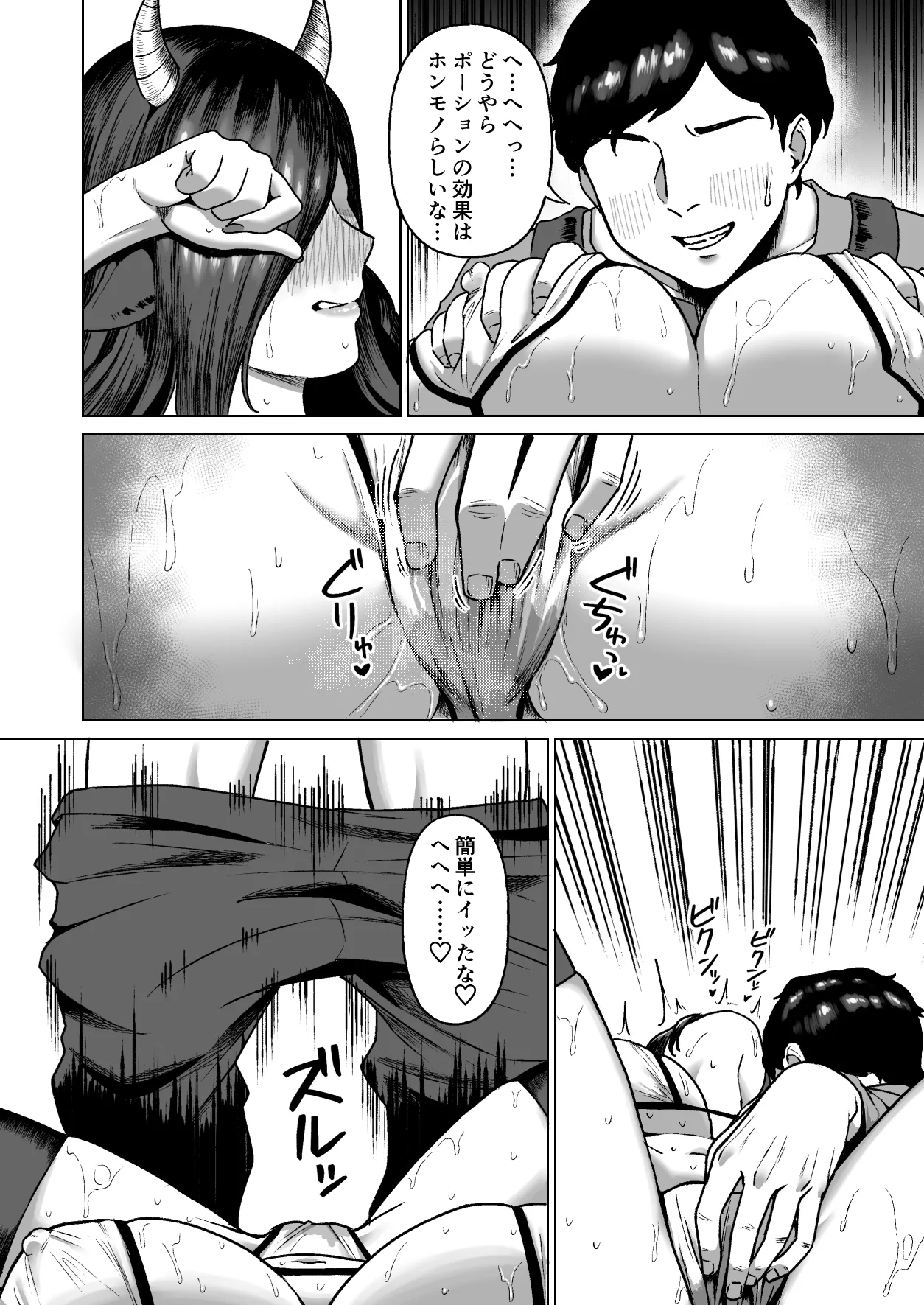 セ○クステイム3-牛獣人- - page9