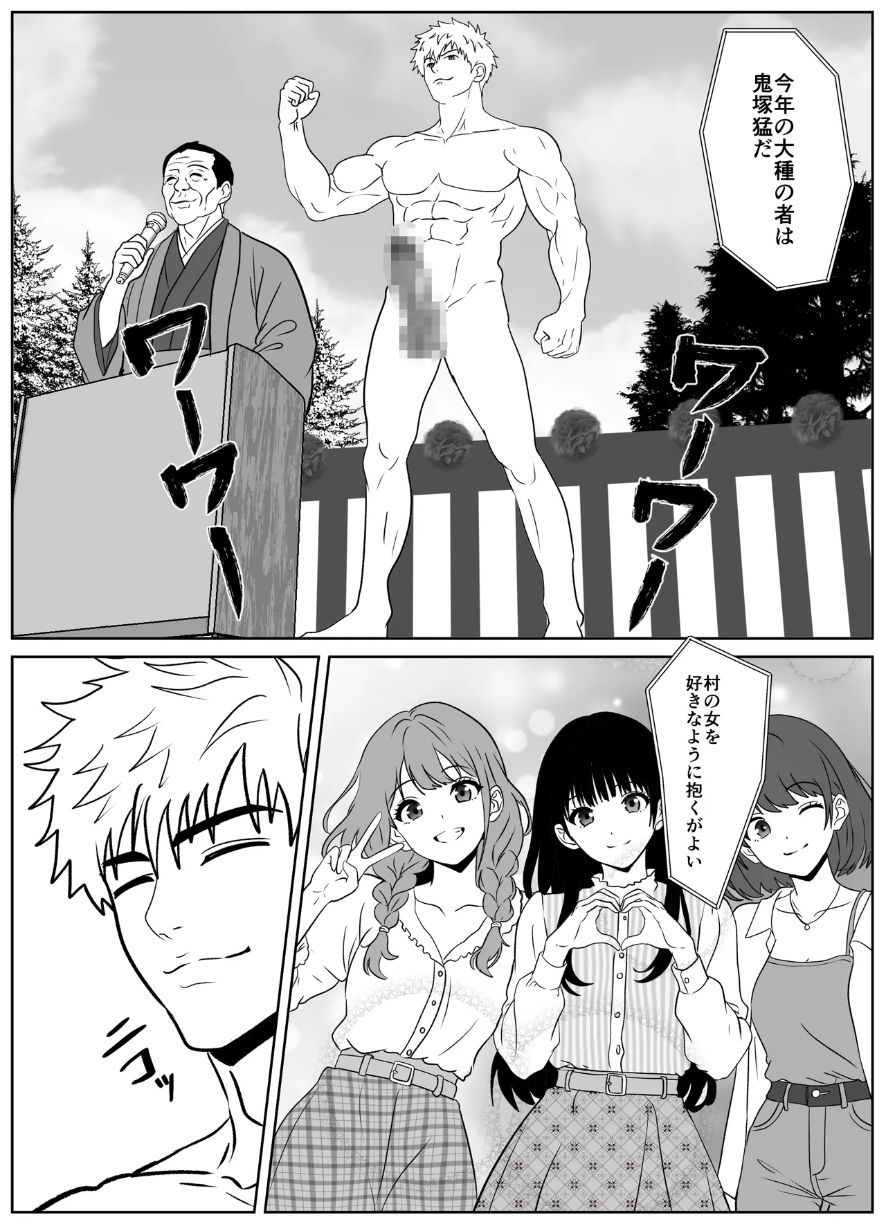 黒谷村の種馬儀式 - page10