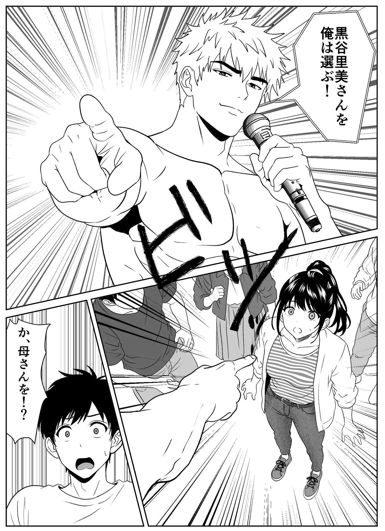 黒谷村の種馬儀式 - page11