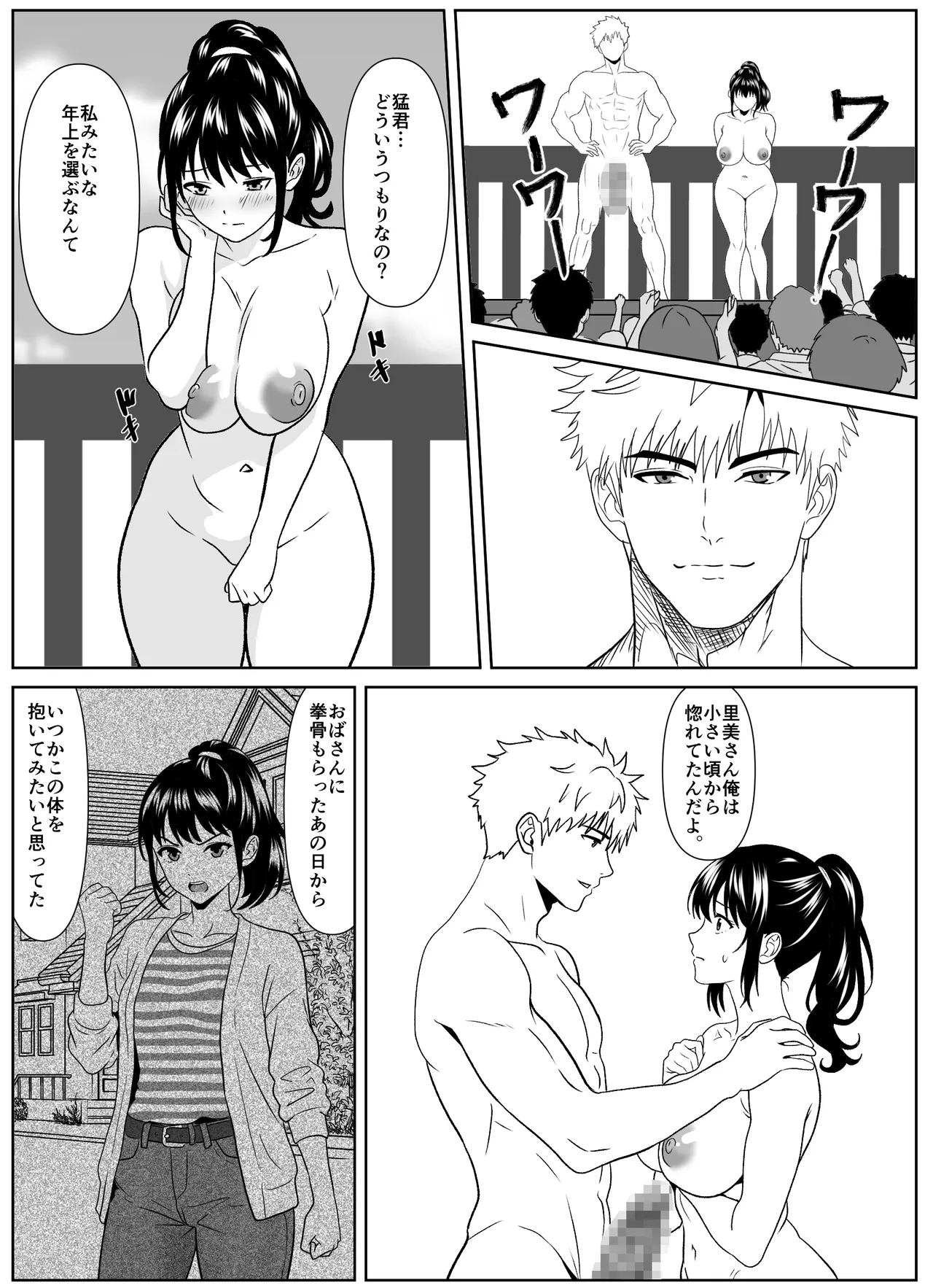 黒谷村の種馬儀式 - page12