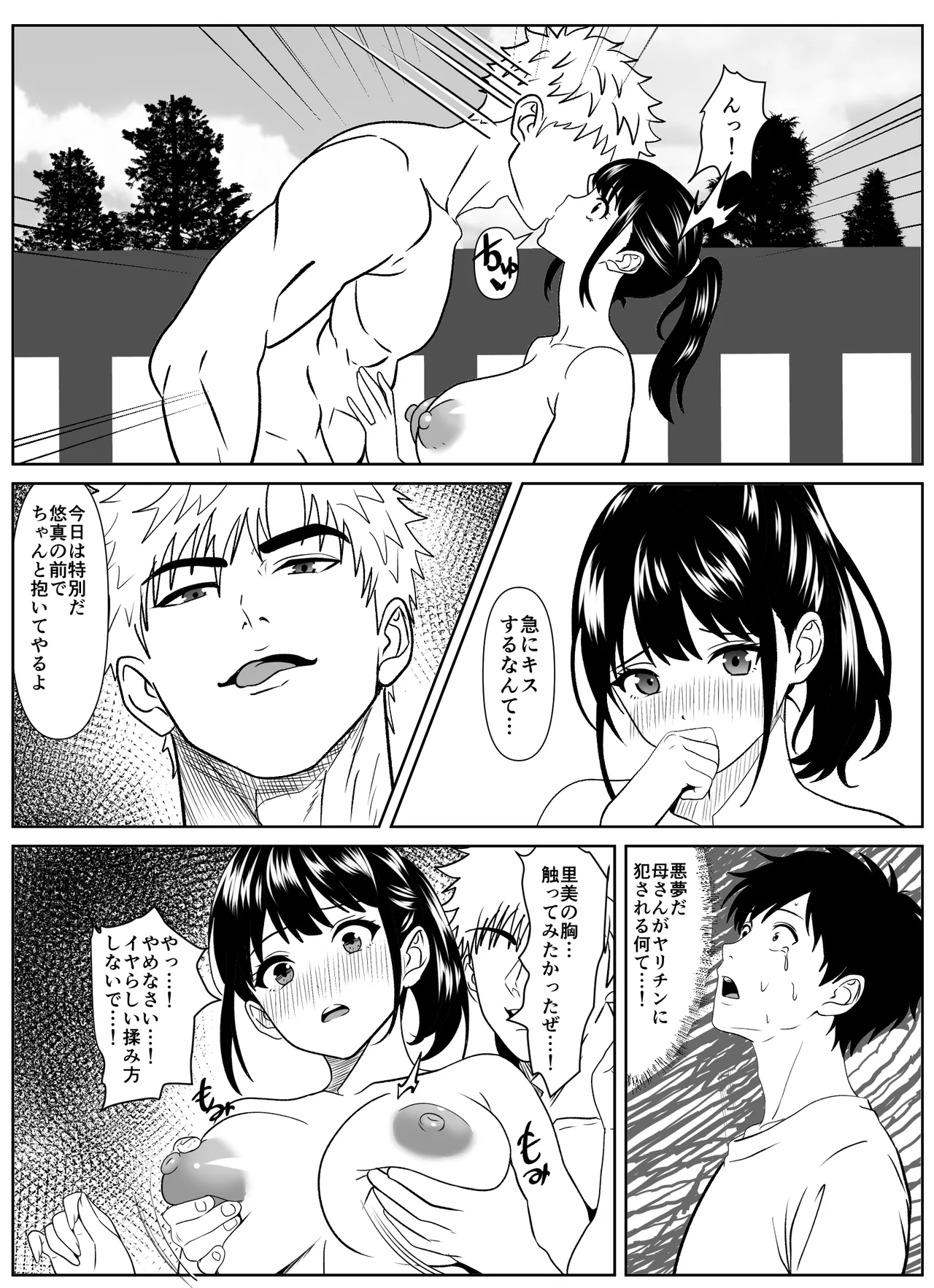 黒谷村の種馬儀式 - page13