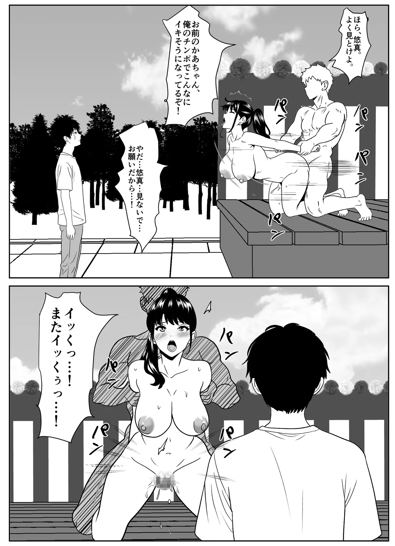 黒谷村の種馬儀式 - page19