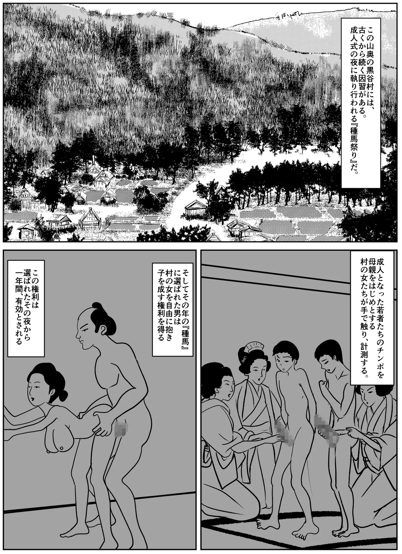 黒谷村の種馬儀式 - page2
