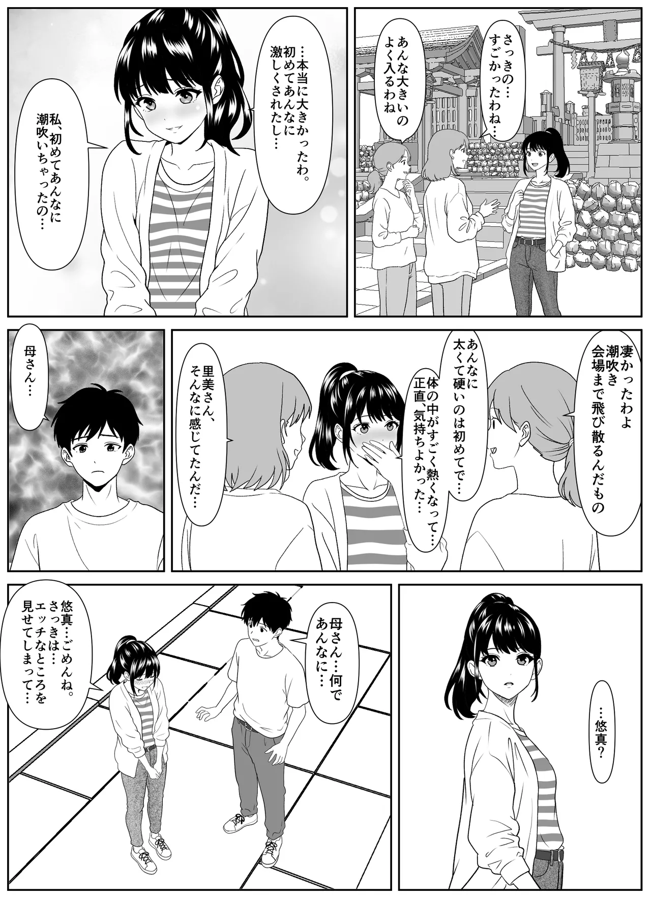 黒谷村の種馬儀式 - page22