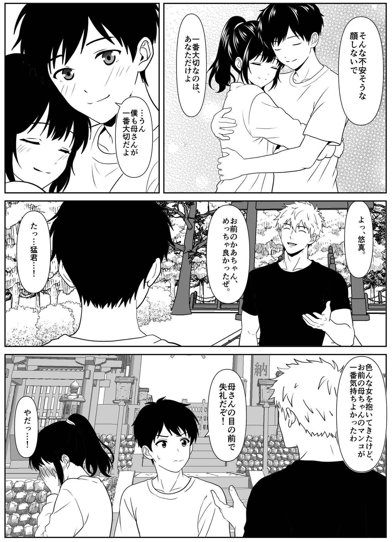 黒谷村の種馬儀式 - page23