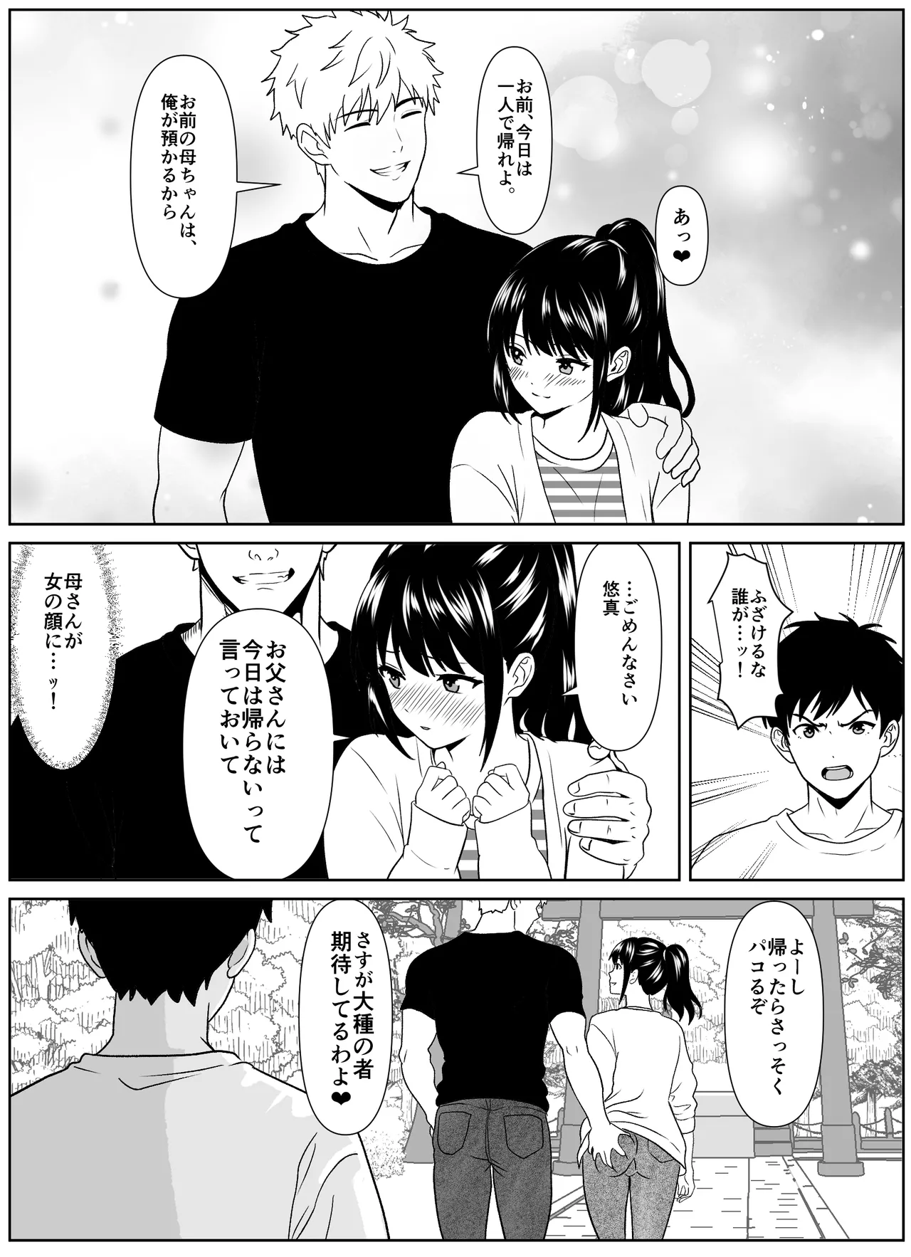 黒谷村の種馬儀式 - page24