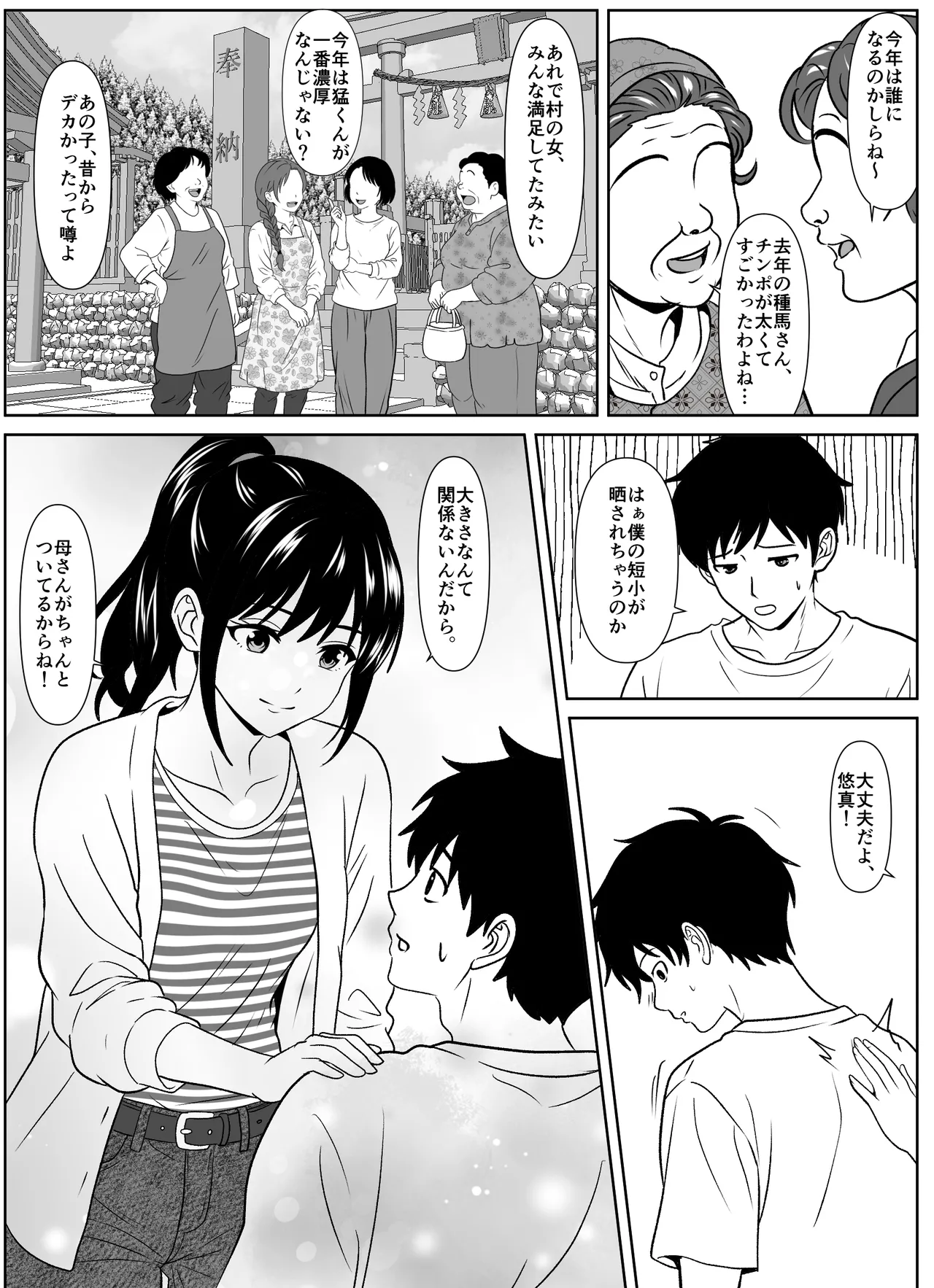 黒谷村の種馬儀式 - page3